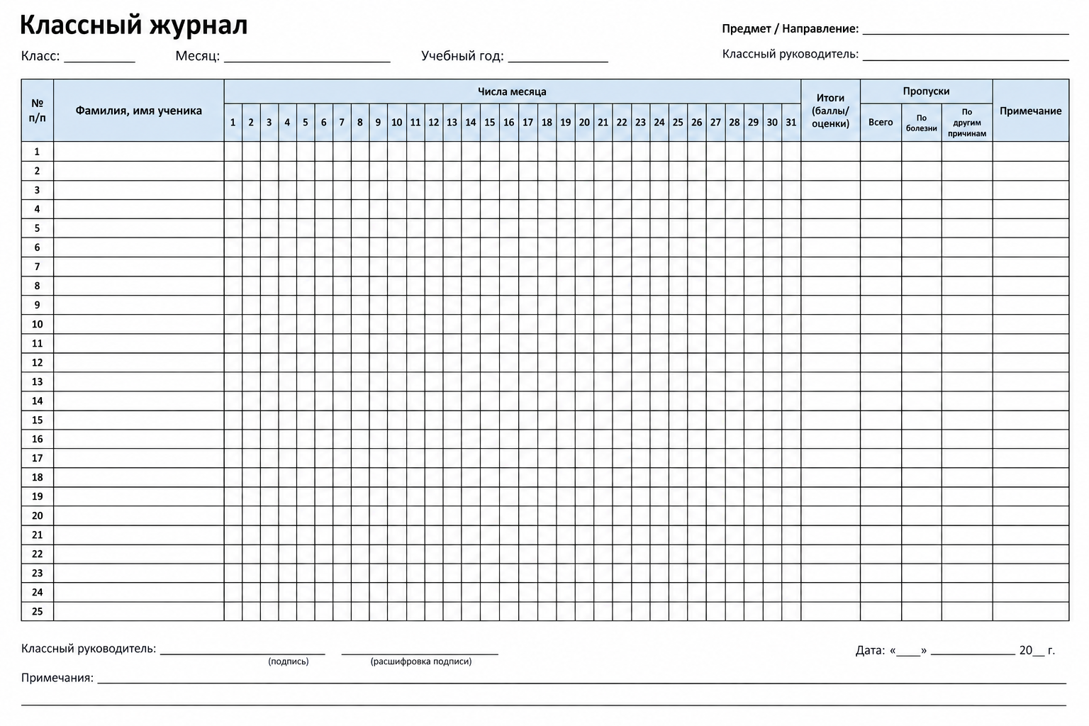 Классный журнал — расширенный лист