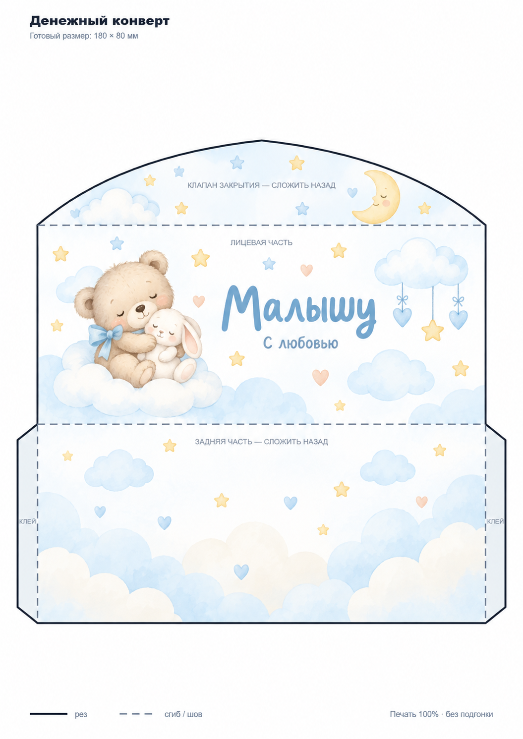Малыш · голубой