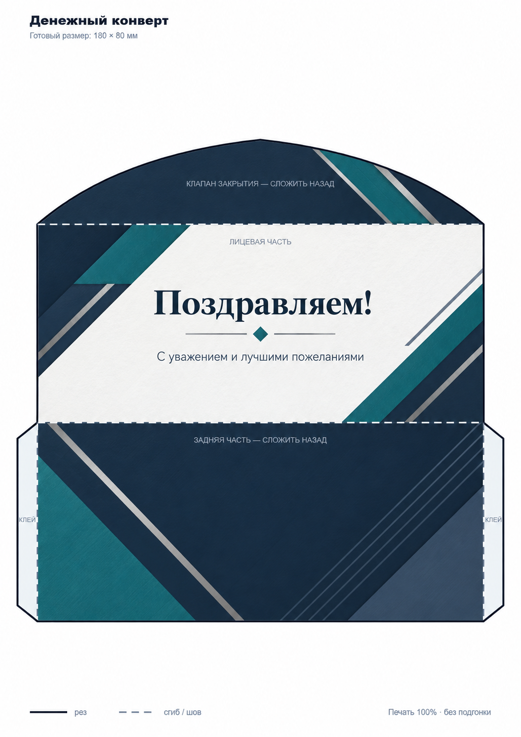 Мужской геометрический