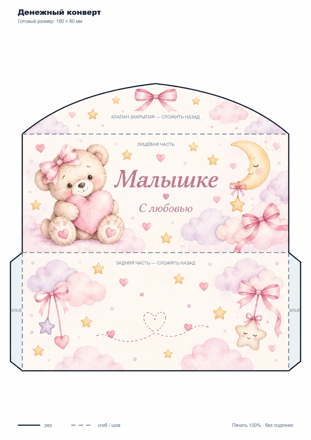 Малышка · розовый
