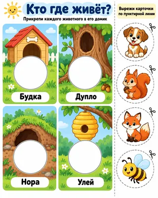 Кто где живёт?